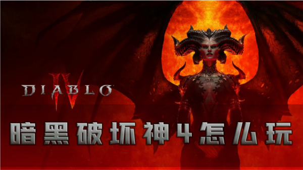 暗黑破坏神41