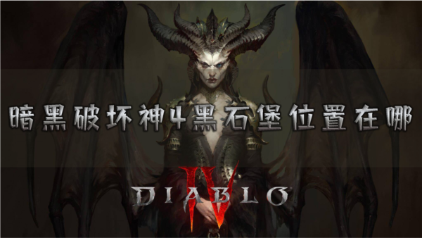 暗黑破坏神41