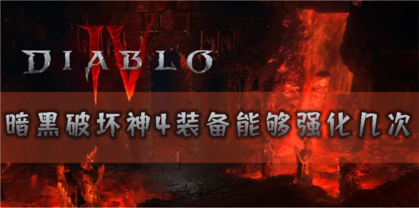 暗黑破坏神41