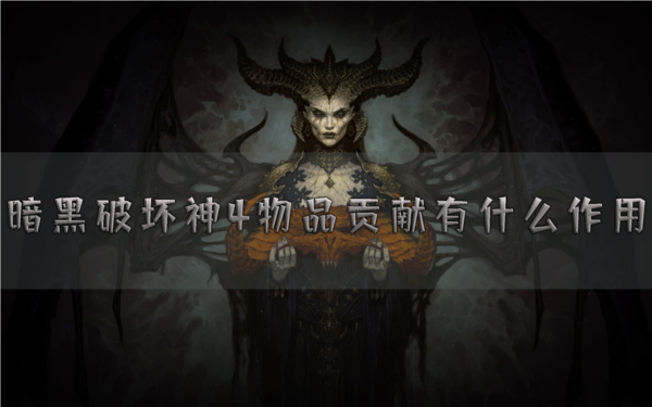 暗黑破坏神41