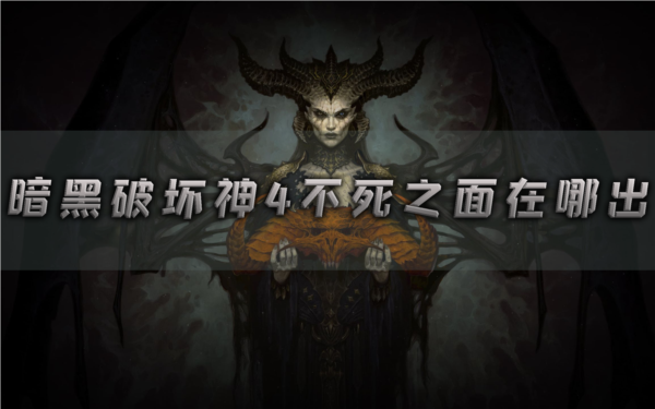 暗黑破坏神41