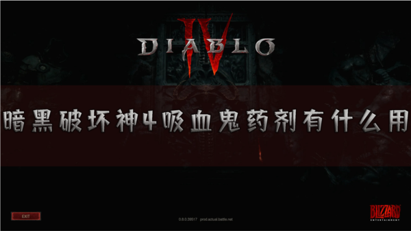 暗黑破坏神41