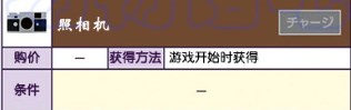 牧场物语美丽人生照相机怎么获得2