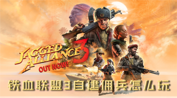 铁血联盟31