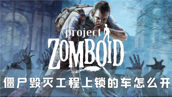 僵尸毁灭工程1
