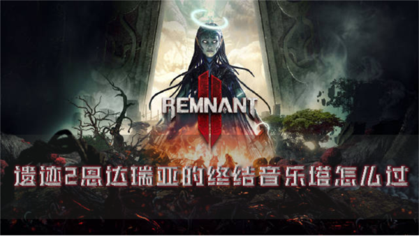 遗迹21