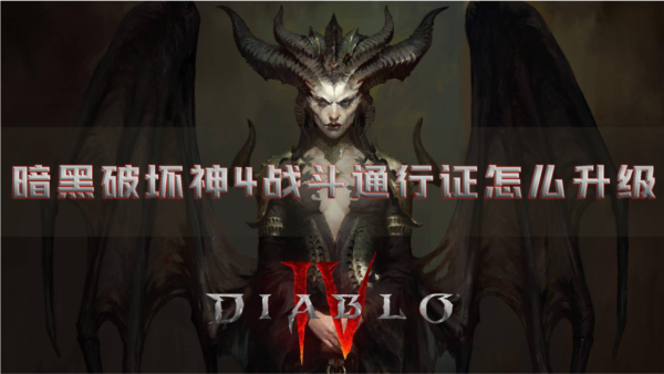 暗黑破坏神41