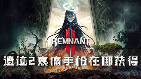遗迹21