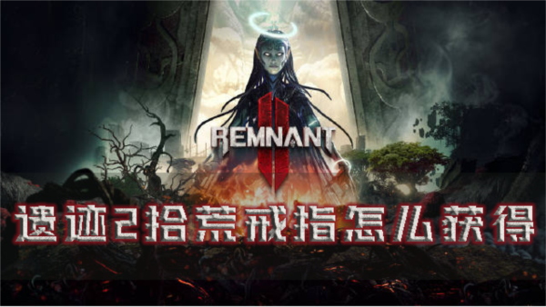 遗迹21
