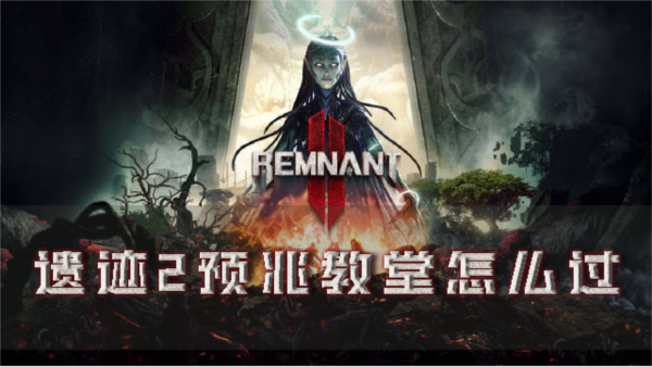 遗迹21