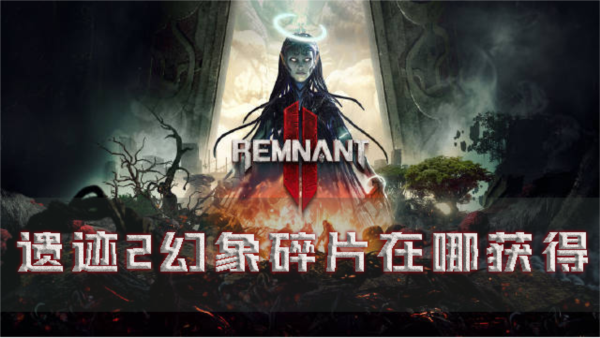 遗迹21