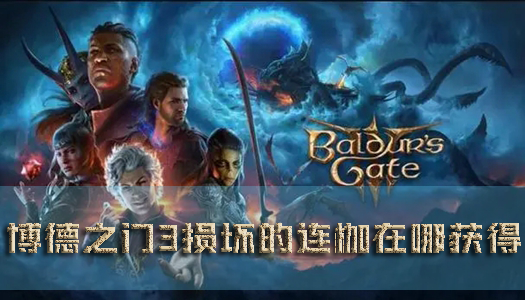 博德之门31