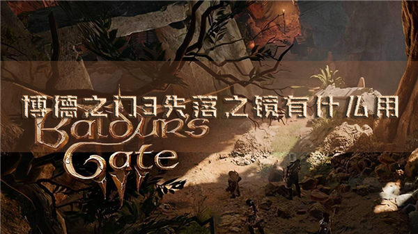 博德之门31