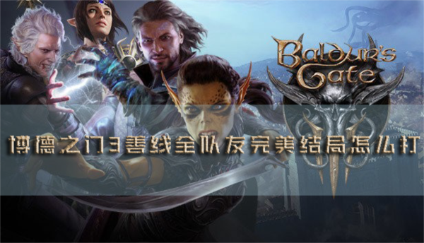 博德之门31
