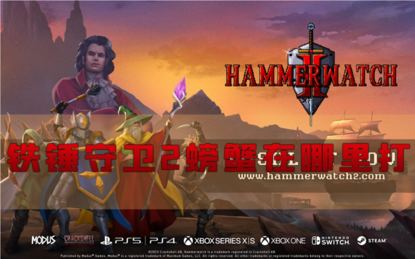 铁锤守卫21