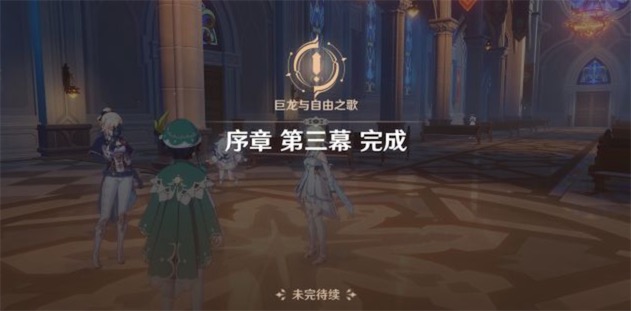 原神芭芭拉无限刷风魔龙BOSS教程