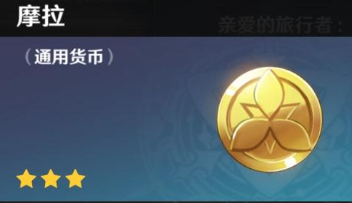 原神摩拉金币获取途径汇总