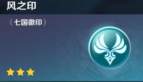 原神风之印怎么得
