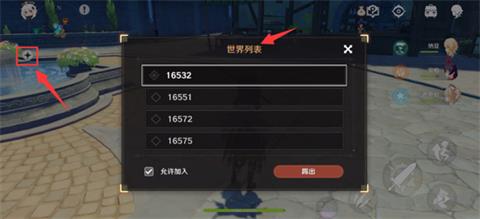 原神联机怎么做