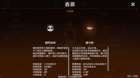 原神香菱技能攻略