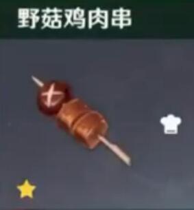 原神野蘑菇鸡肉串制作方法材料一览