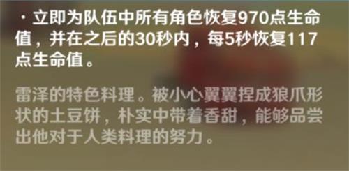 原神手游爪爪土豆饼什么用