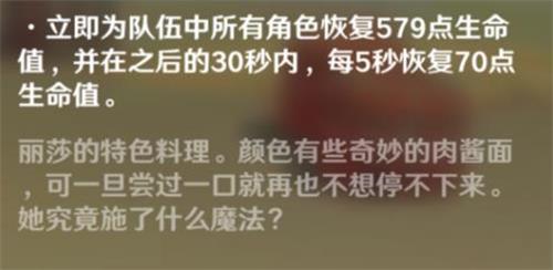 原神手游魔法肉酱面怎么制作