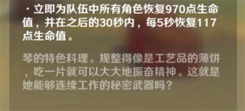 原神手游提神醒脑披萨什么用