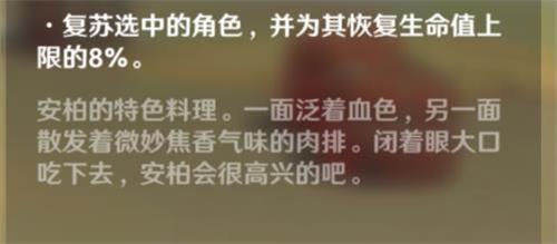 原神手游侦察骑士烤肉怎么做