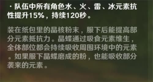 原神手游晶碟粉怎么做