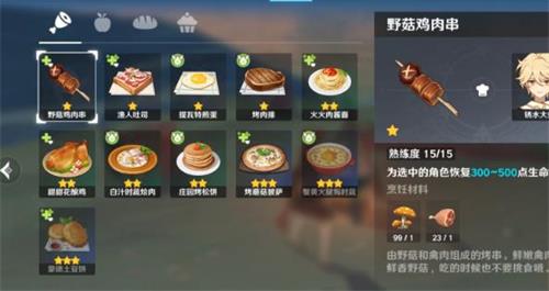原神手游食材攻略大全