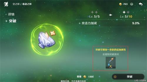 原神手游圣遗物怎么突破