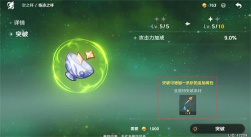 原神手游装备强化攻略
