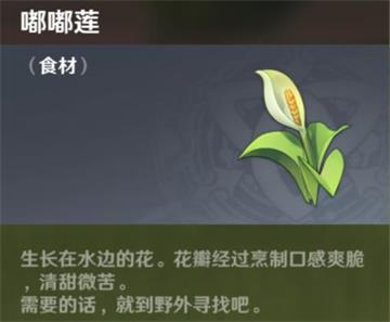 原神手游嘟嘟莲位置一览