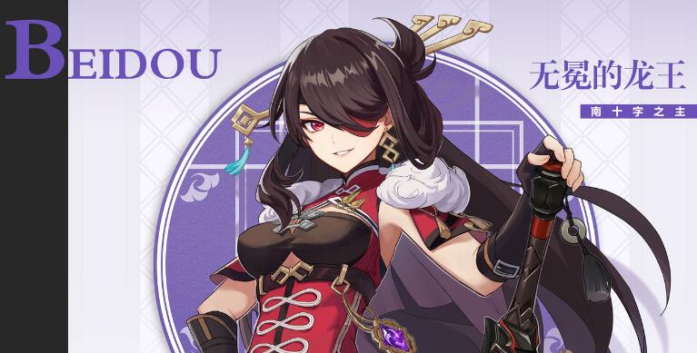 原神新角色北斗人物介绍 新角色有什么特点