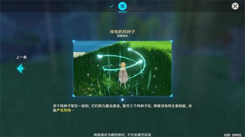 原神手游风种子有什么用 可以飞的更高