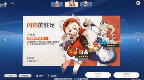原神手游相遇之缘什么用 可以祈愿抽奖