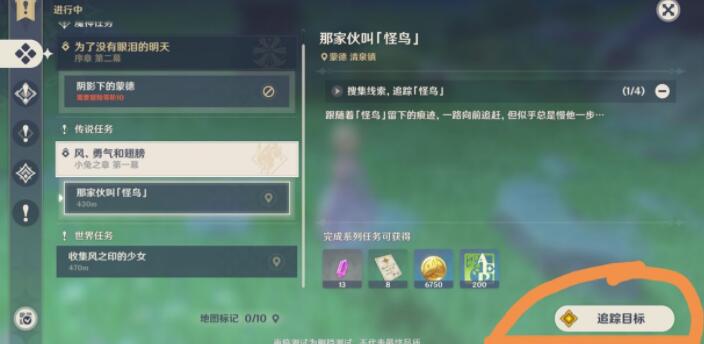 原神手游失落的风神瞳获得方法 作用用法一览