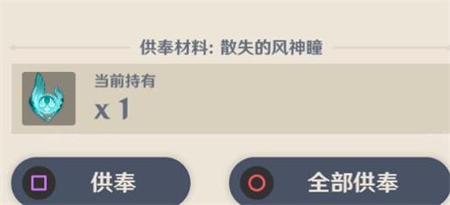 原神手游体力怎么增加 可以供奉七天神像