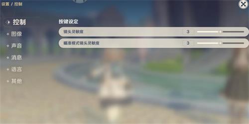 原神手游镜头灵敏度怎么设置