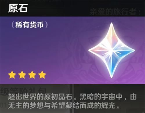 原神手游原石有什么用 原石获取途径汇总