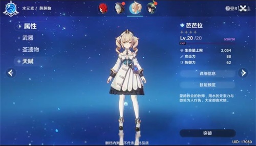 原神手游芭芭拉命之座怎么解锁 芭芭拉的命星怎么得
