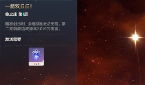 原神手游安柏命之座是什么 安柏的命星怎么得