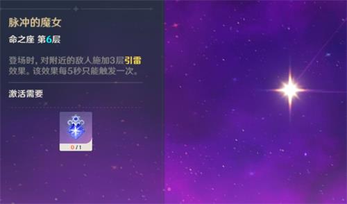 原神手游丽莎命之座是什么 丽莎的命星怎么获取