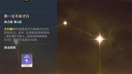 原神手游诺埃尔命之座是什么 诺埃尔的命星在哪里