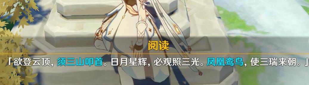 原神庆云山白鹤机关解锁攻略