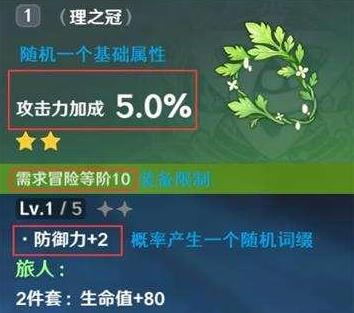 原神手游雷泽圣遗物选什么好