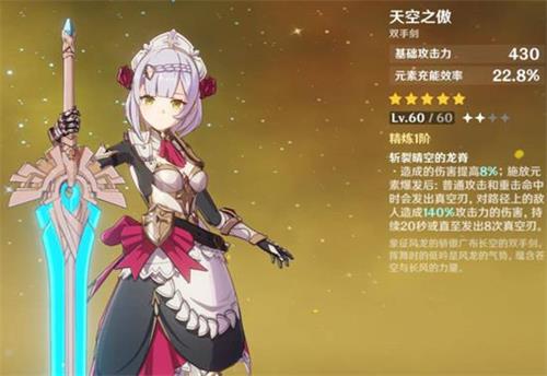 原神手游诺艾尔武器推荐 诺艾尔五星武器怎么选