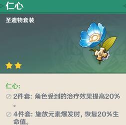 原神手游诺艾尔圣遗物推荐 建议选守护之心