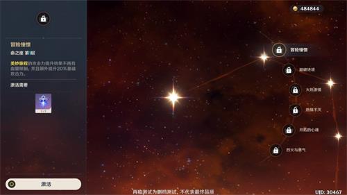 原神班尼特命之座是什么 班尼特的命星怎么得